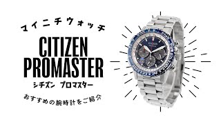 1分動画】#1156 ブルーインパルス65周年記念！シチズン限定モデルは 