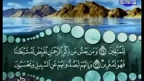 سورة الزخرف للشيخ محمد بن صديق المنشاوي من الآية 30 الى 53