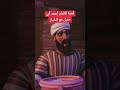 قصة الامام احمد ابن حنبل مع الخباز سورة Surah اسلام قصة الامام احمد ابن حنبل مع الخباز سورة Surah اسلام
