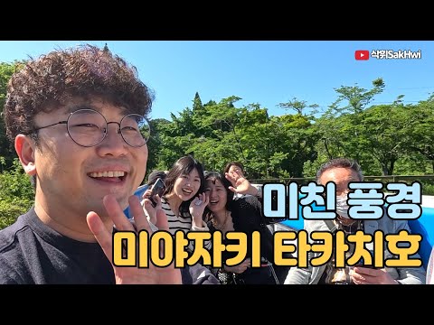 미친 풍경의 미야자키현 타카치호 탐방기 l 미야자키(1)