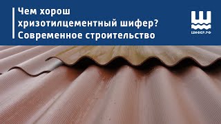 10 причин выбрать BF TECH хризотилцементный шифер: основные преимущества и варианты применения