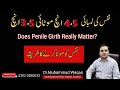 نفس کو موت کا طریقہ نفس کی لمبے اور موتئی کتنی ہونی چاہیئے Penile Girth کو فروغ دیں 