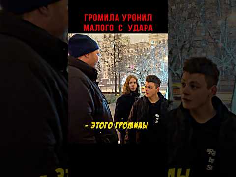Видео: Громила уронил Малого с удара 