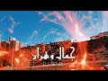 Dj Bilal جمال وهران Official Music Video 
