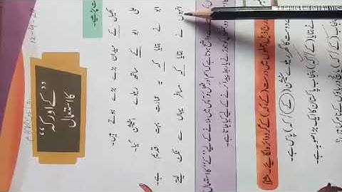 CLASS 2   Urdu   Lecture 5,Qawaid o insha page,32,33