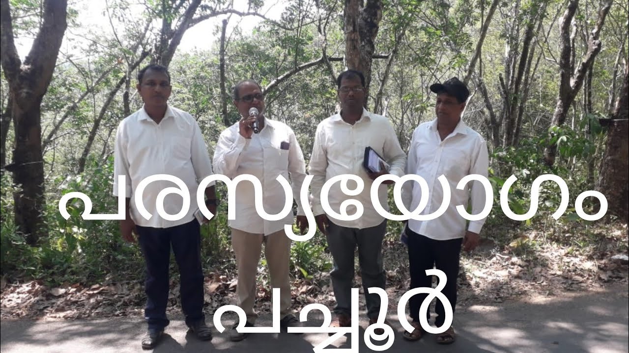 പരസ്യ യോഗം, പച്ചൂർ #xavierkottarakara