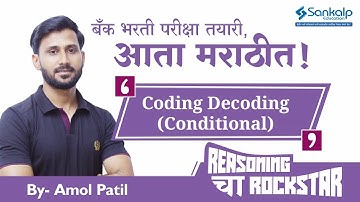 Conditional Coding - Decoding By Amol Patil