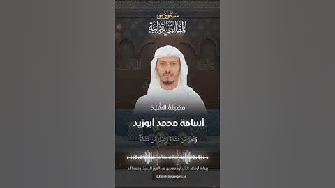 تلاوه قصيره من القارئ اسامه أبو زيد من سورة آل عمران #اكسبلور #حالات_واتس #دويتو #لايك #راحة_نفسية