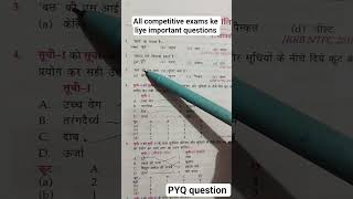 all competitive exams ke liye objective question #youtubeshorts #motivation #question #answer