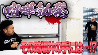 【喧嘩】M-1準々決勝を控えた二人が衝突！カメラが捉えた一部始終【鬼越トマホーク】