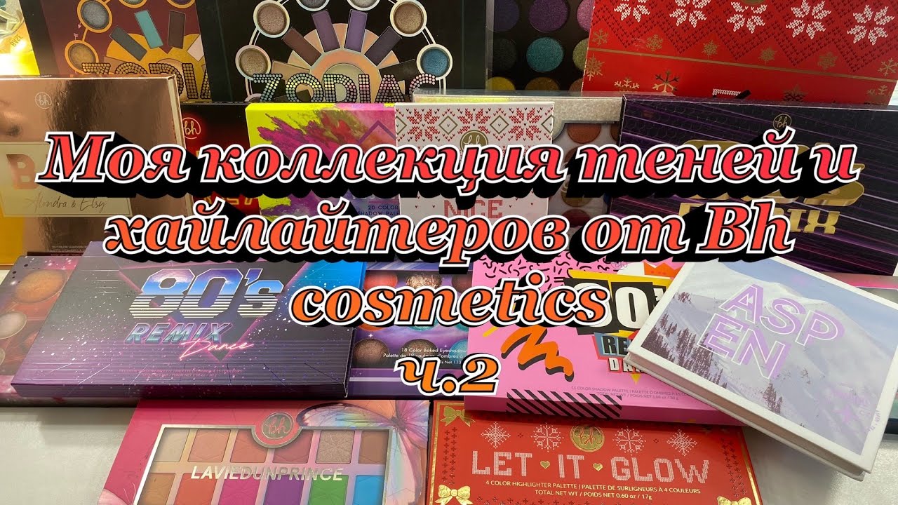 Моя коллекция теней от BH COSMETICS ч.2