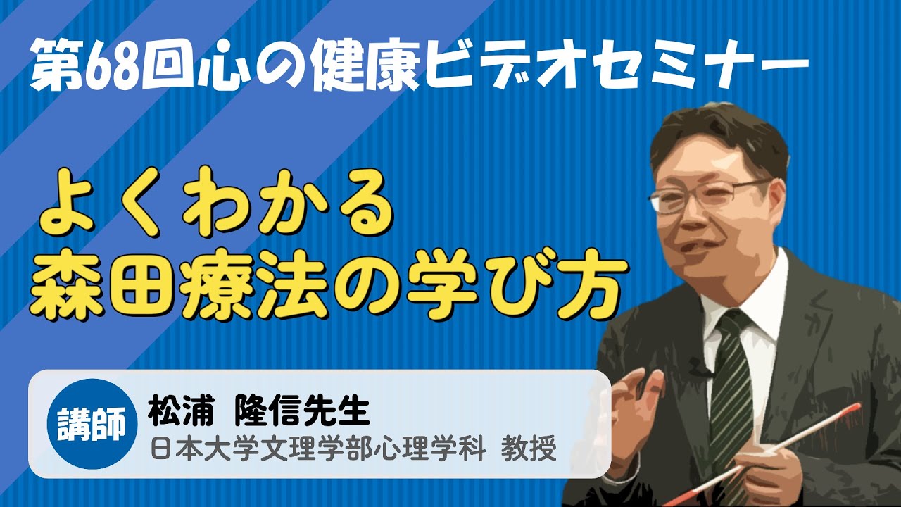 How to Learn Morita Therapy - YouTube