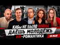 РЗВРТ КАБы не было войны Даёшь молодёжь ИИ романтика Ракша Ступак Герасименко 19 05 2026 