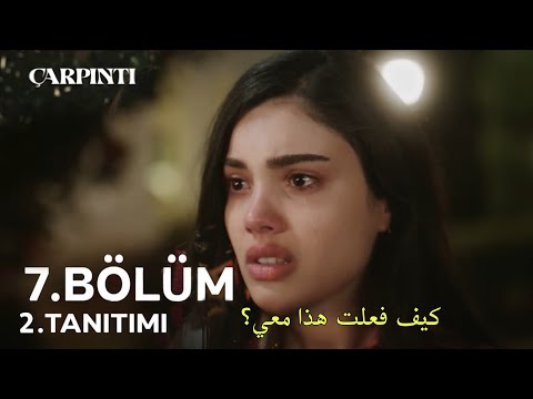 مسلسل الخفقان الحلقة 7 الإعلان 2 مترجم للعربية  7  2 