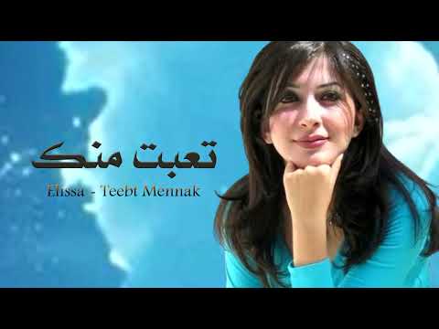 إليسا تعبت منك   