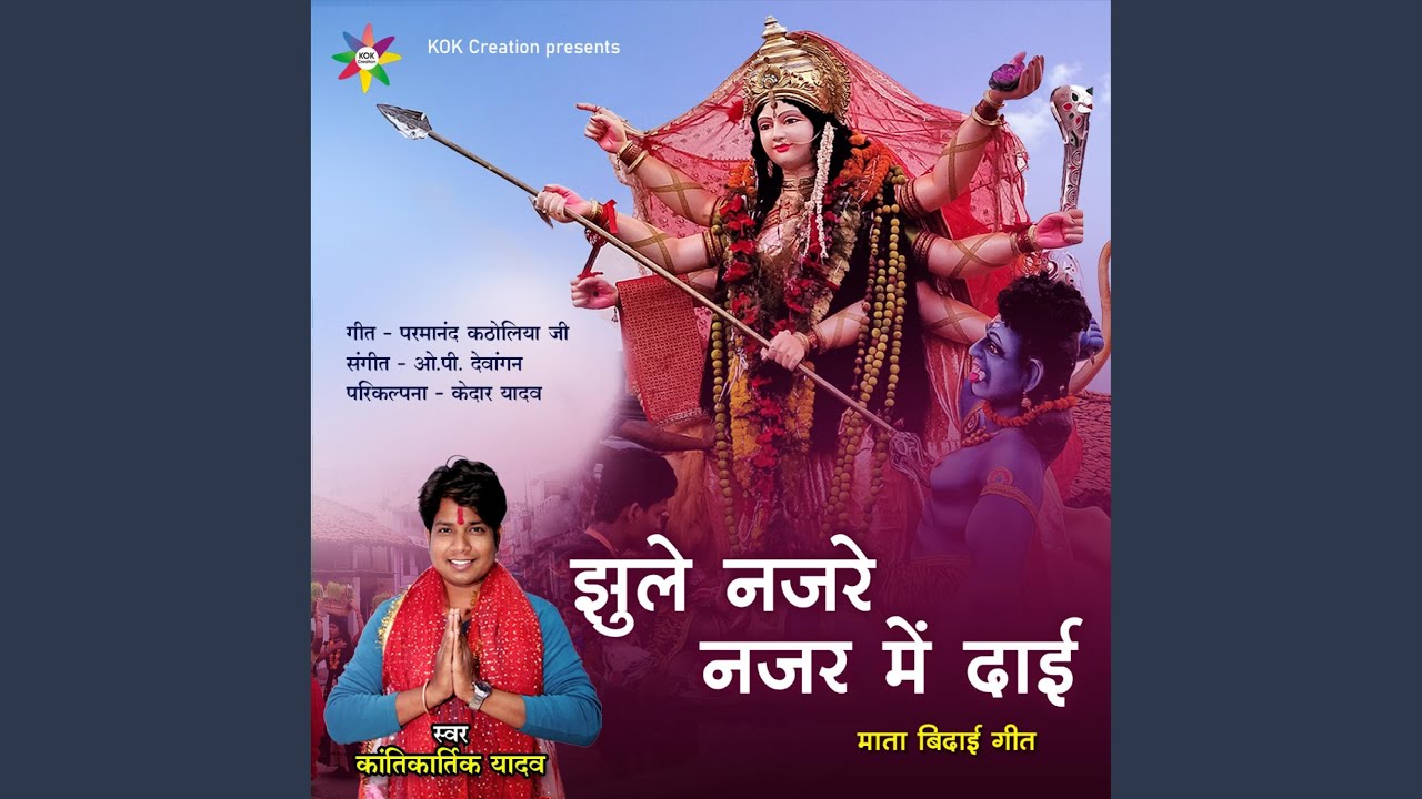 Jhule Najre Najar Me Dai (Kantikartik) CG Song