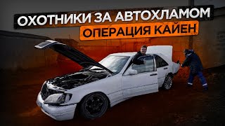 Самый убитый Mercedes\