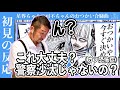 『星界ちゃんと可不ちゃんのおつかい合騒曲/ 南ノ南 feat. 星界・可不・きりたん』ソフトバンクCM曲に恐怖を感じるおじさん【初見の反応／リアクション】【聴かせてみた33話】