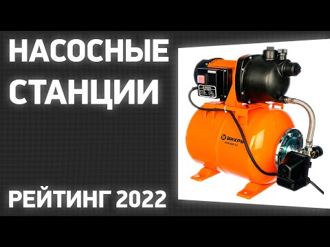 ТОП—7. Лучшие насосные станции для дома и дачи. Рейтинг 2022 года!