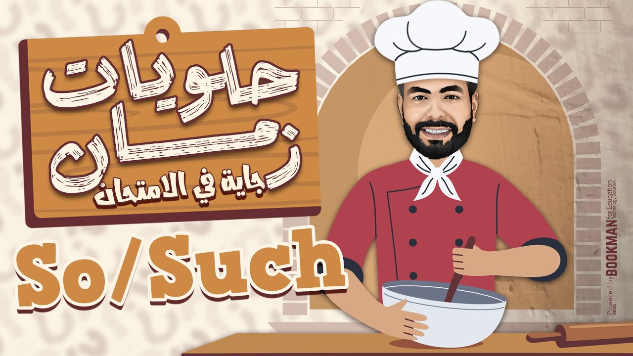 المراجعة النهائية للثانوية العامة 2025 - So/Such/enough/too - انجليزي تالته ثانوي - إنجلشاوي