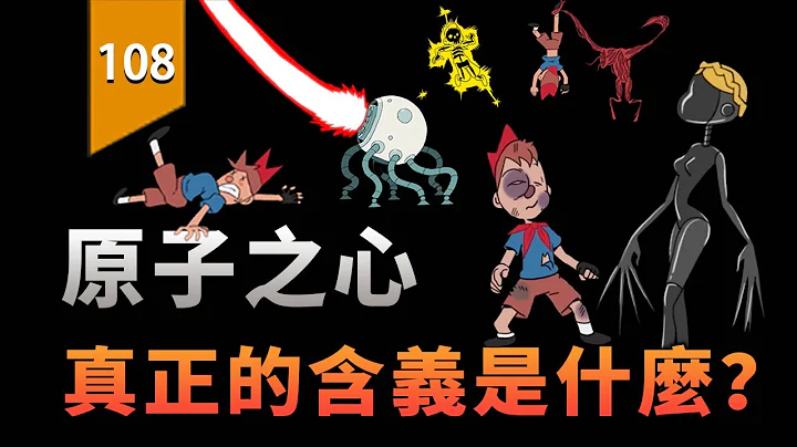 “原子之心”究竟是什么意思？〖游戏不止〗 - 天天要闻