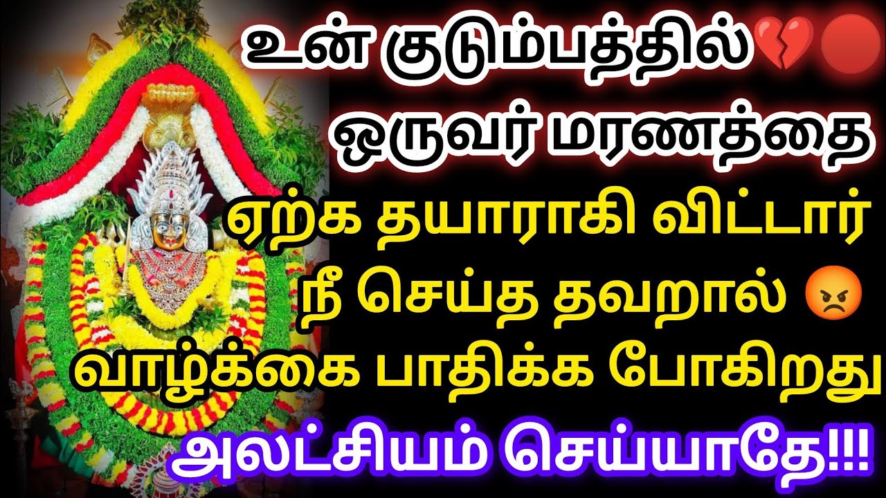 💔💔💔 உன் குடும்பத்தில் ஒருவர் மரணத்தை நோக்கி நடந்து கொண்டிருக்கிறார்