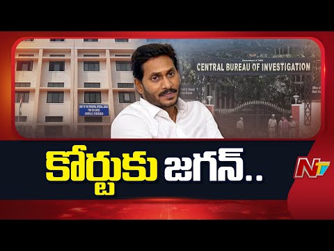 YS Jagan Appears Before Nampally CBI Court in Disproportionate Assets Case | NTV Telugu - NTVTELUGU