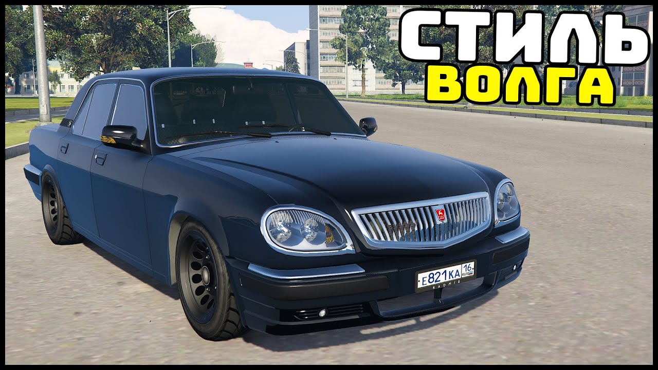 ТЮНИНГ ВОЛГИ! Делаем СТИЛЬНУЮ БАРЖУ! - GTA 5 Мой Дом - YouTube