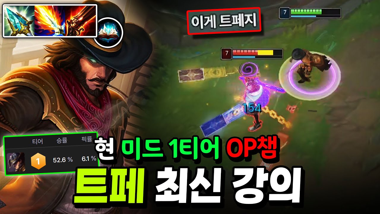 현메타 압도적 미드 1티어 OP 사기챔 