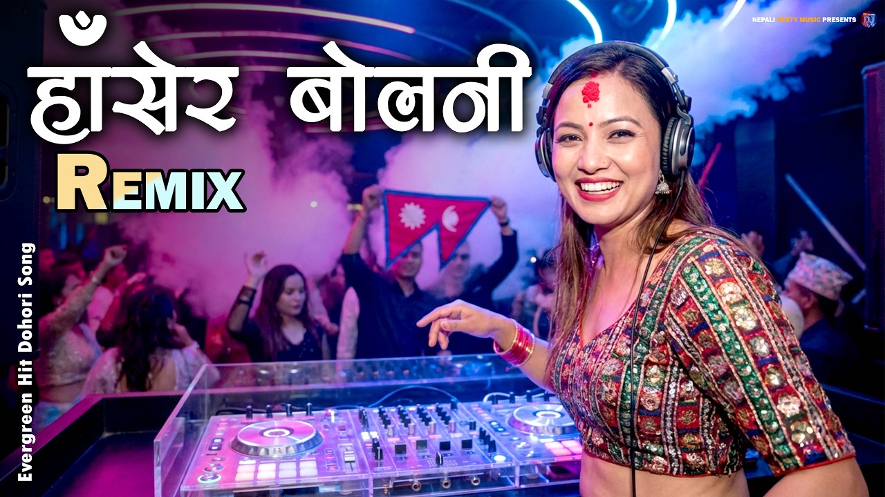 Hasera Bolani Remix 🔥 | Evergreen Nepali Dohori Song| Nepali Party Music