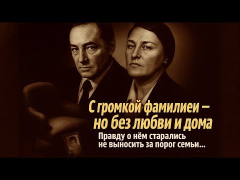 Внук Мордюковой и Тихонова: пьющий отец, холод бабушки и вечный позор фамилии