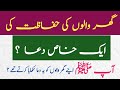 Dua for family protection  dua to protect your family  ayub madni official