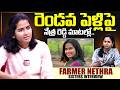 Farmer Netra Reddy Clarity About 2nd Marriage | Telugu Interviews | Netra Reddy | SumanTV Exclusive