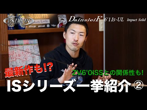 ValkeIn IS Series Introduction ② The latest work is here!? - YouTube