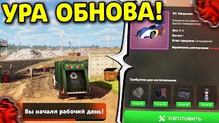 🤩 УРА!! ОБНОВА на БЛЕК РАША (реально) - ОБЗОР на НОВУЮ РАБОТУ МУСОРОВОЗА и КРАФТА в BLACK RUSSIA