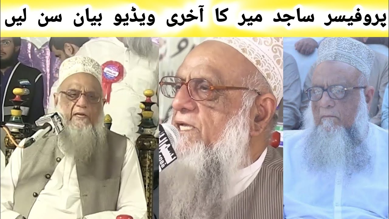 Professor Sajid Mir Death | Last video | MK Info point 