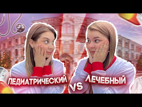 КАКОЙ ФАКУЛЬТЕТ ЛУЧШЕ??? УЧЕБА В МЕДИЦИНСКОМ