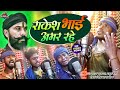     saroj sawariya  rakesh bhai amar rahe  rahul bedardi bhim armysong