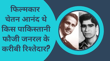 Patriotic Filmmaker Chetan Anand Was a Close Relative of Which Pakistani Army General? । The Rising