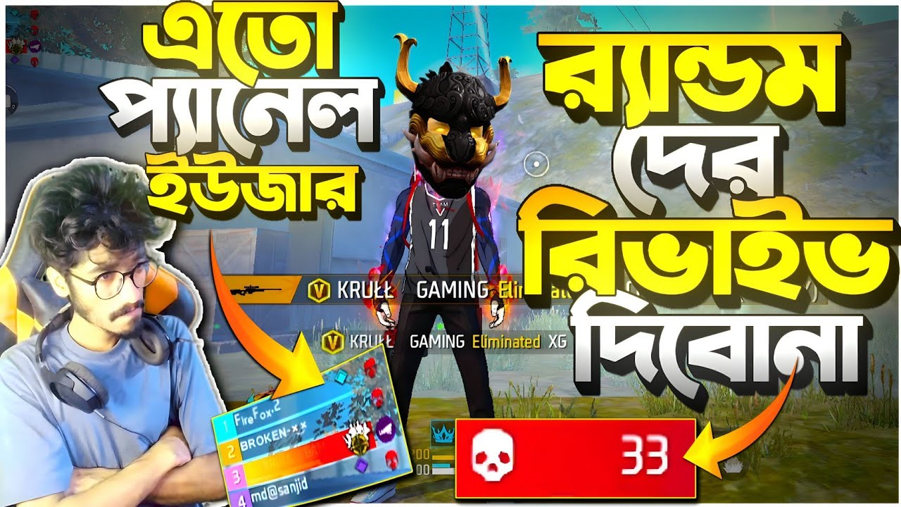 Random বলে আমি Pannel Hack User 😂 Revive দিলাম না কাওকেই || একাই 33 কিলে Booyah নিলে আসলাম 😱