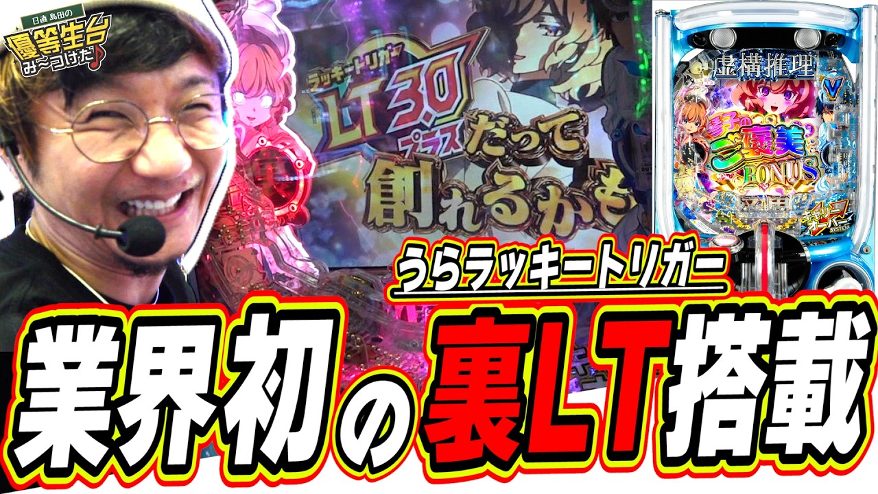 【新台/裏ラッキートリガー搭載】複雑だからこそ知りたくなったりしませんか?【e虚構推理】