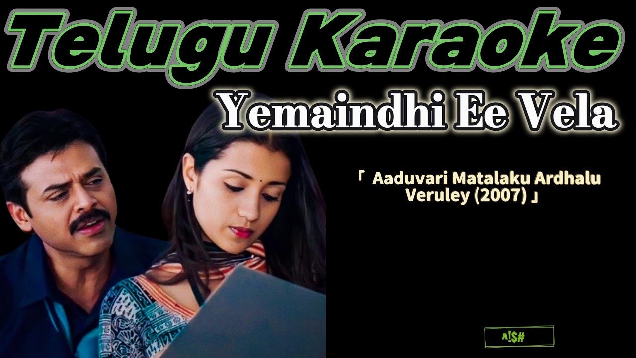 Verule Yemaindhi Ee Vela Song | Aadavari Matalaku Ardhale Verule | Telugu ...