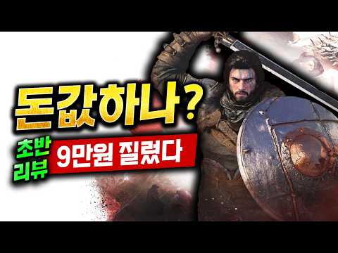 붉은사막, 기대작 맞나? 8시간 해본 초반 후기