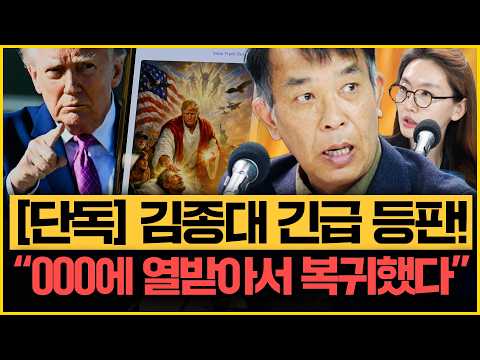 건강 회복한 김종대! 작정하고 돌아왔다!! "트럼프 미쳐가는 중” 장동혁 미국행 ‘극우 세팅’용? 이승원 "李의 X 세계 선도 중"｜[김은지의 뉴스IN] 260415 방송 #시사인 thumbnail