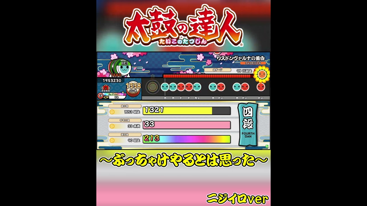 【太鼓の達人】うぷ主今年の段位道場でもしっかりやらかしていく…