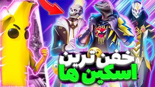 زیباترین اسکین‌های فورتنایت که نمی‌توانید از دست بدهید fortnite