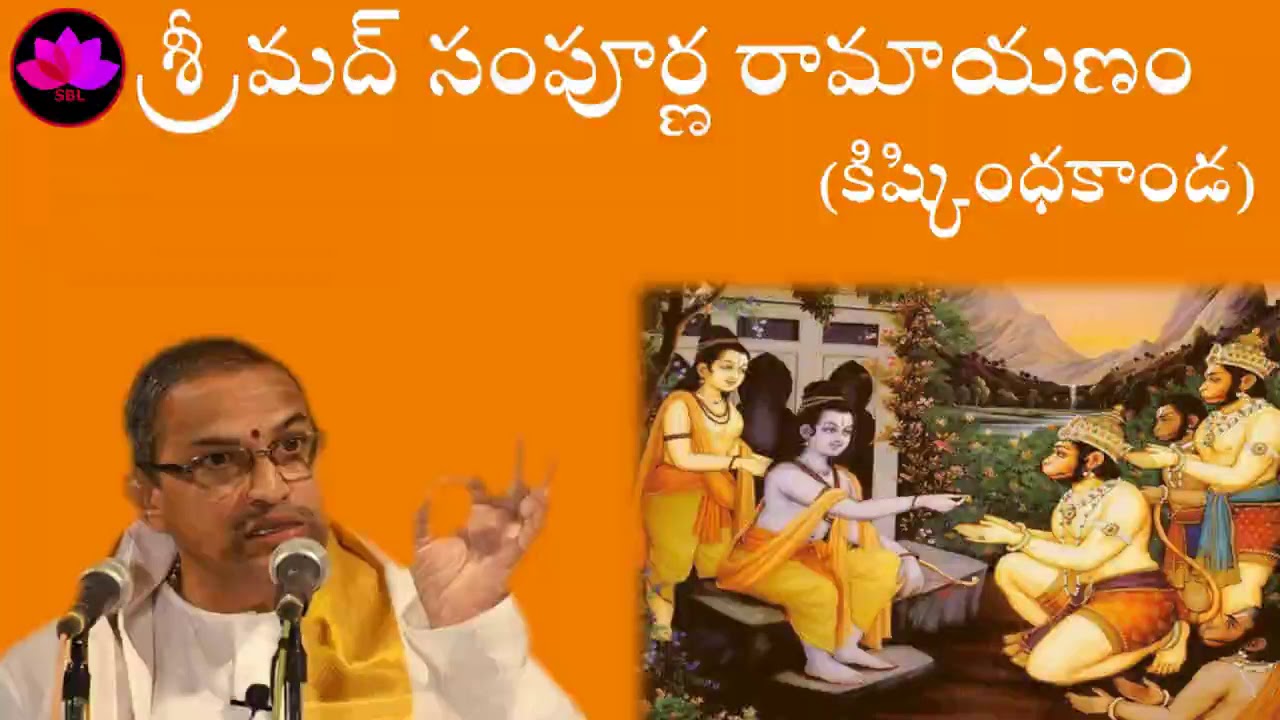 Day 22 -Srimath Sampoorna Ramayanam - Kishkinda kanda - Chaganti Koteswara Rao Pravachanam