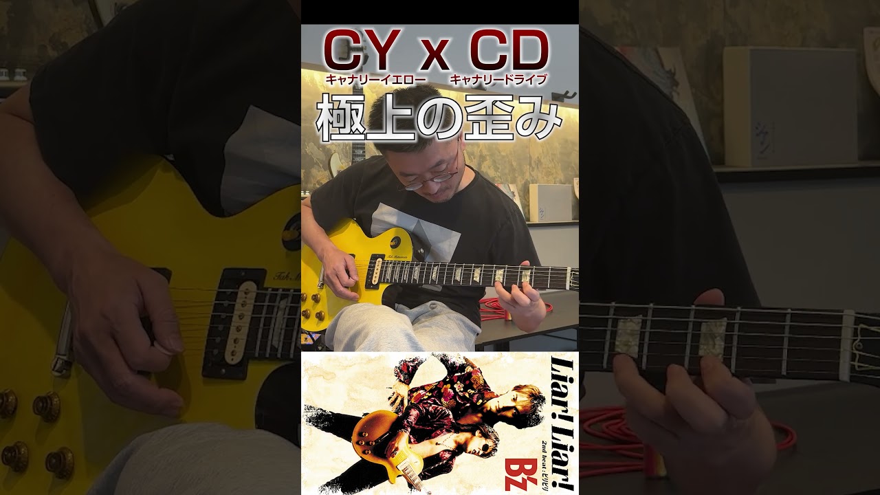 Canary Yellow x Canary Drive = The ultimate distortion [B'z/Liar