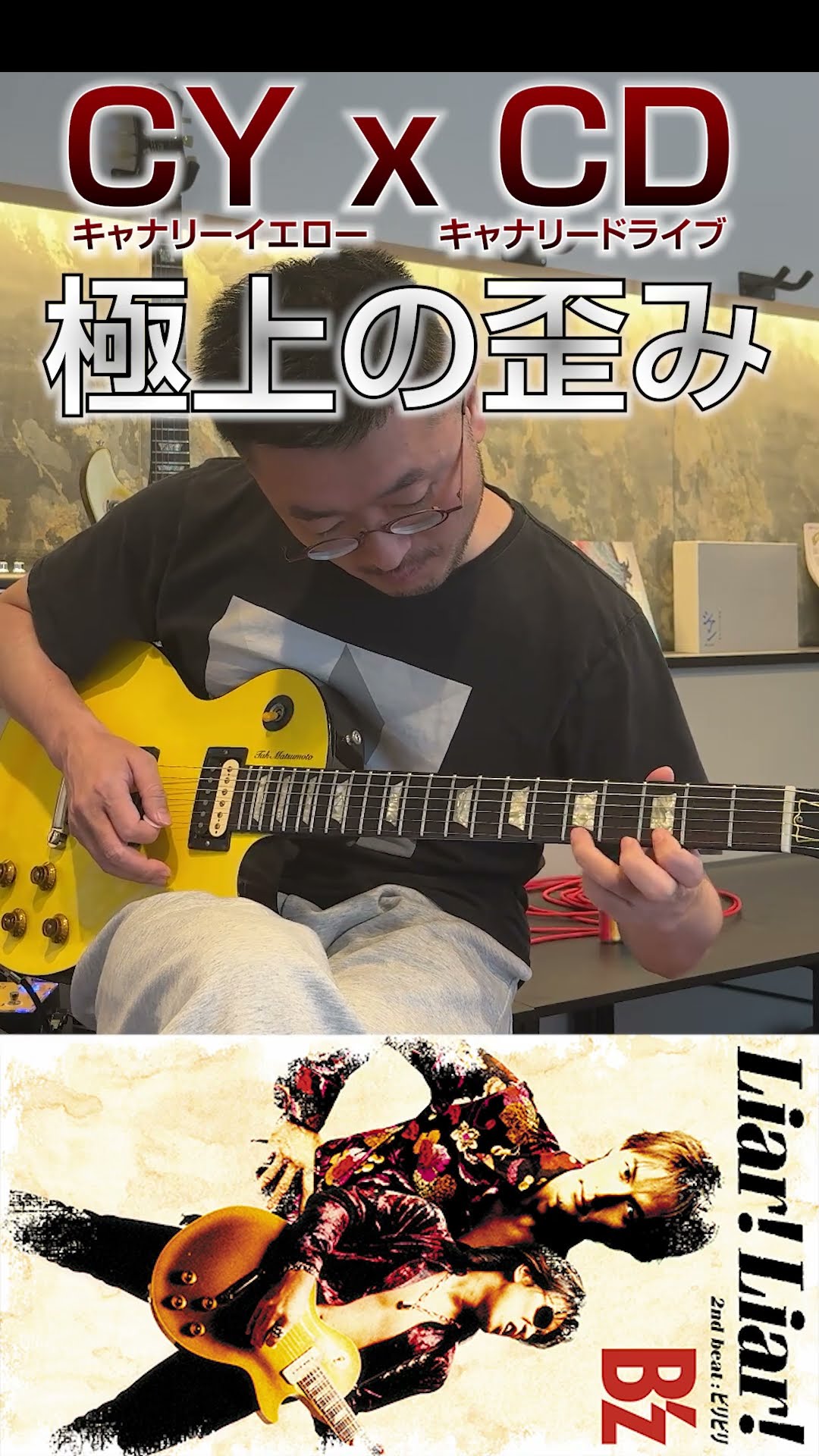 Canary Yellow x Canary Drive = The ultimate distortion [B'z/Liar