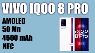 Смартфон vivo iQOO 8 Pro